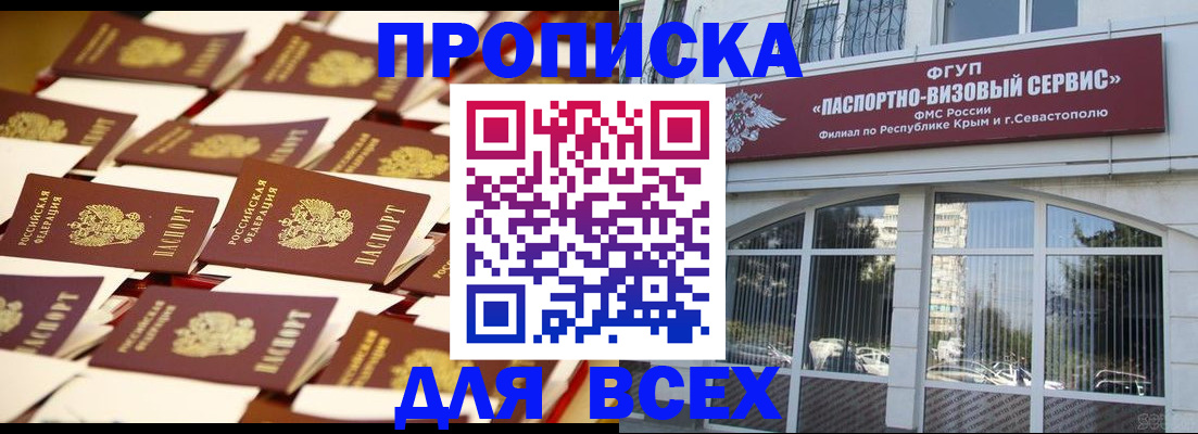 прописка поиск в Десногорске